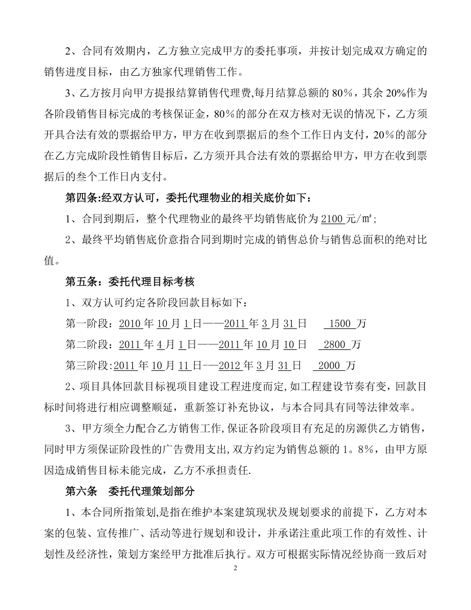 委托销售代理合同.doc_第2页