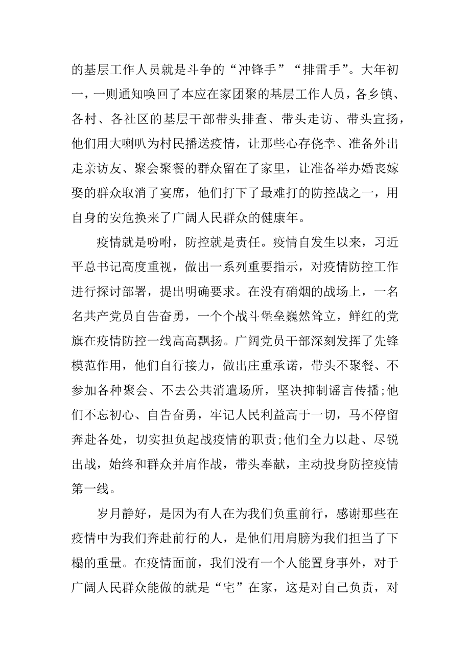 普通人抗击疫情的个人心得体会精选.docx_第2页