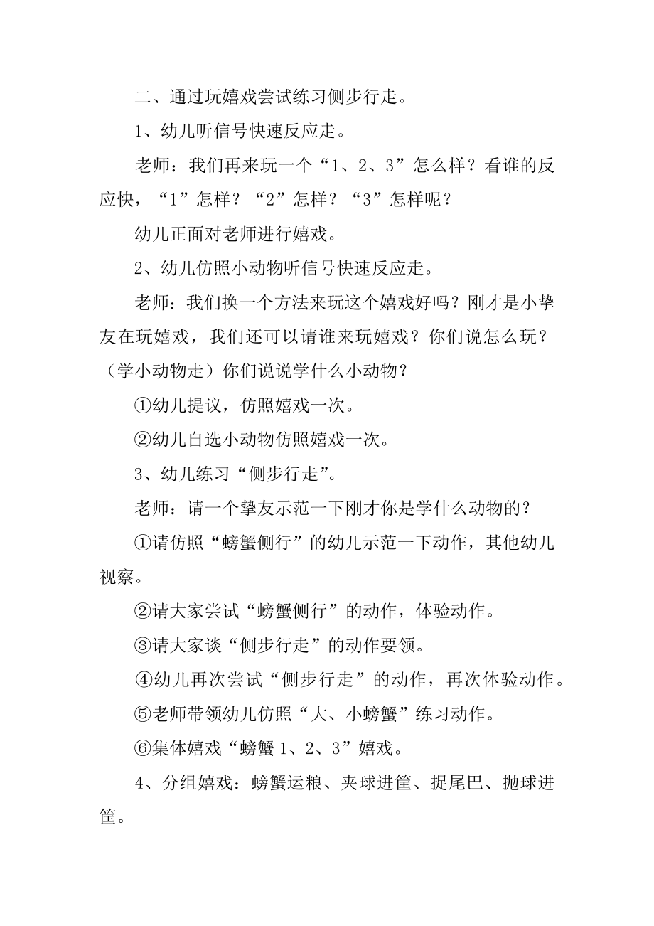 快乐的小螃蟹大班体育教案优质.docx_第2页