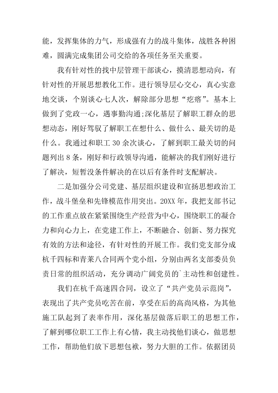 村党支部个人述职报告精编.docx_第2页