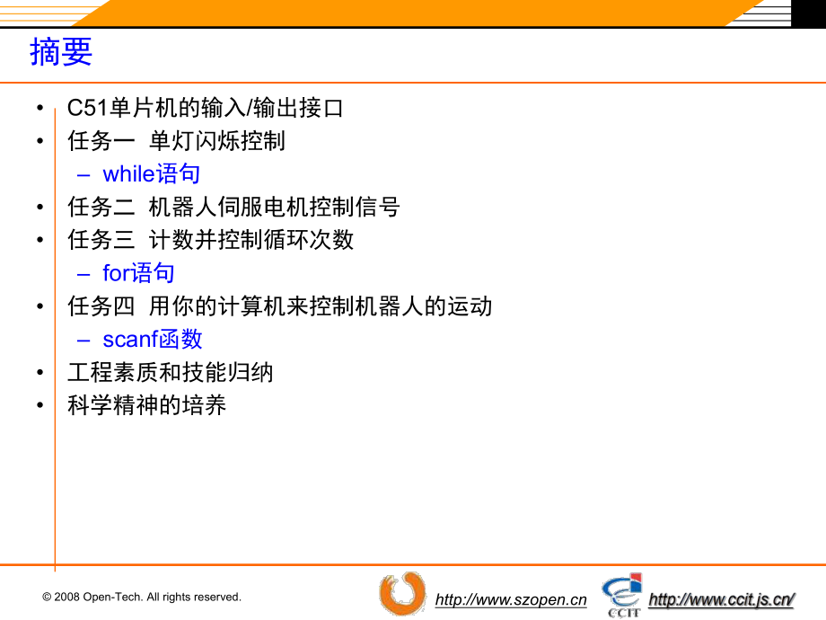 C51单片机应用与C语言程序设计第二章ppt课件.ppt_第2页