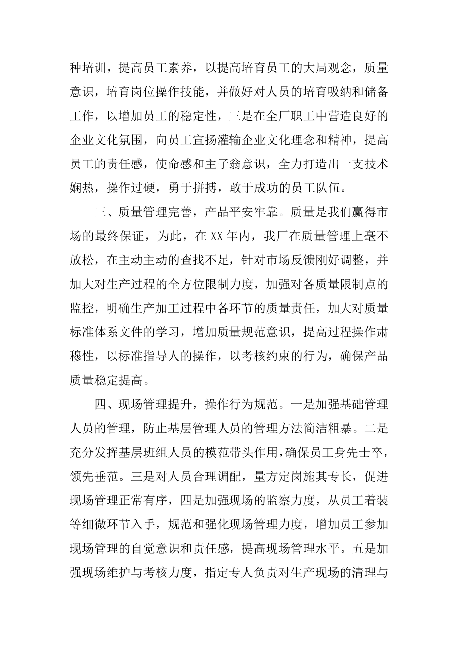 工厂工作年终总结优质.docx_第2页