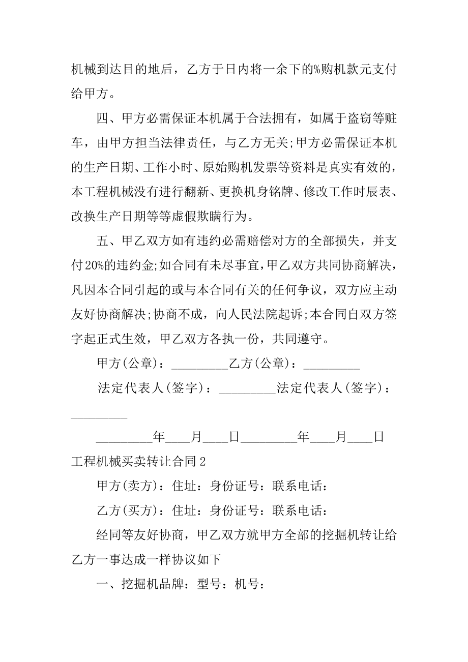 工程机械买卖转让合同范例.docx_第2页