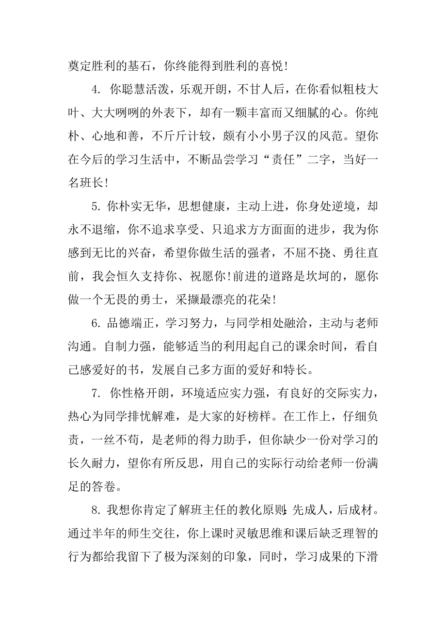 期末成绩单班主任评语汇总.docx_第2页