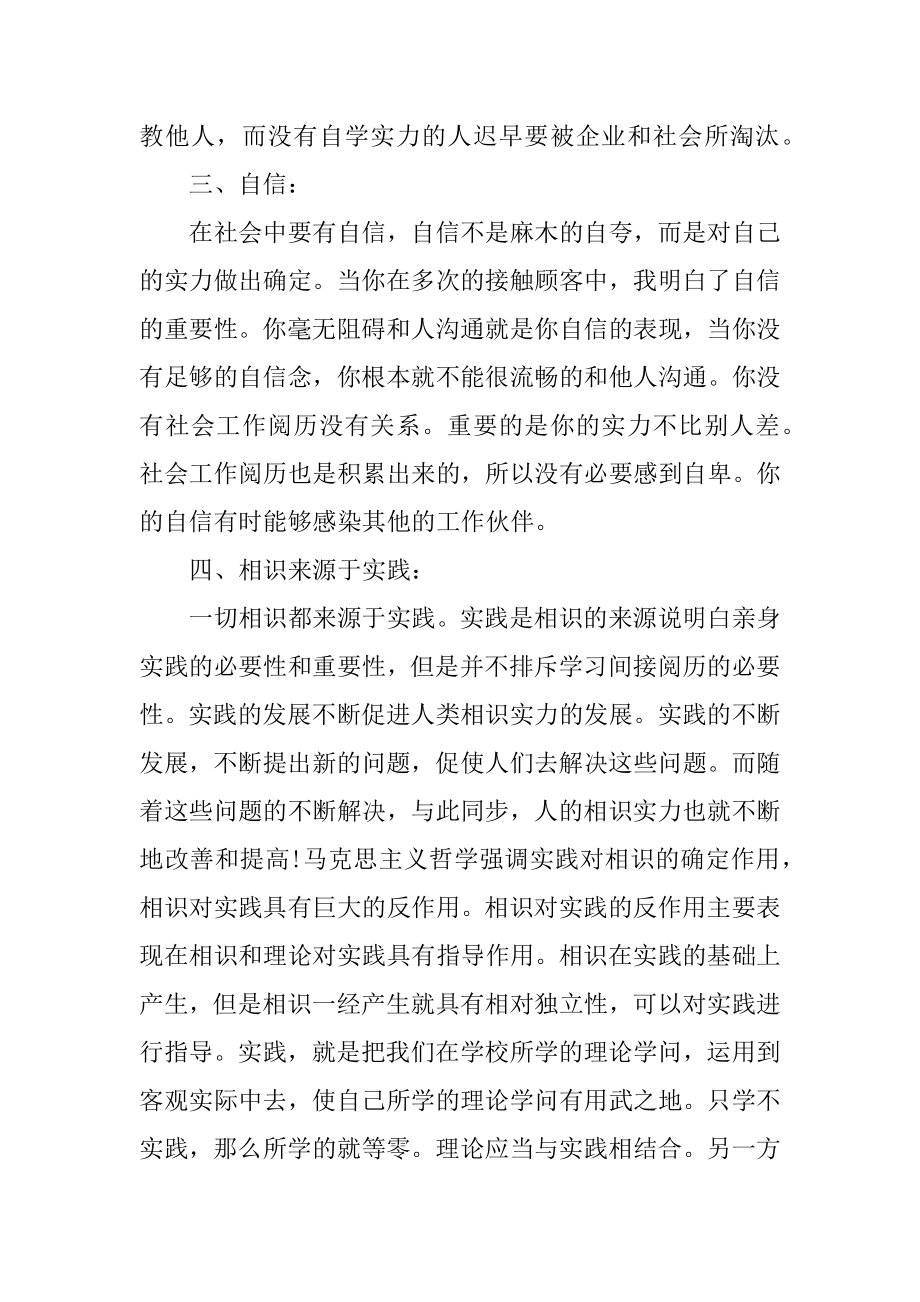 暑期保安社会实践报告汇编.docx_第2页