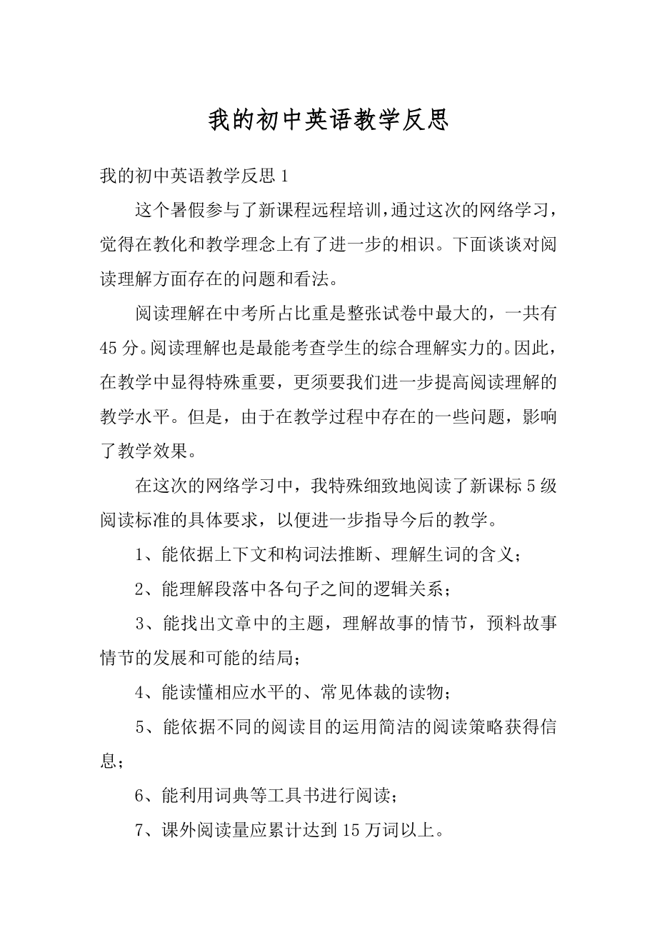 我的初中英语教学反思汇编.docx_第1页