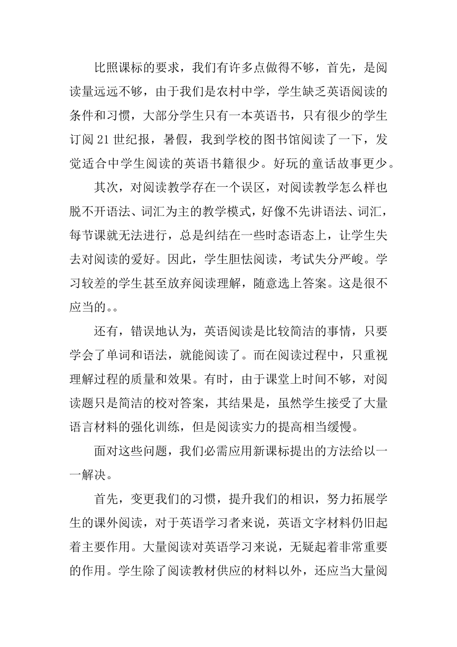 我的初中英语教学反思汇编.docx_第2页