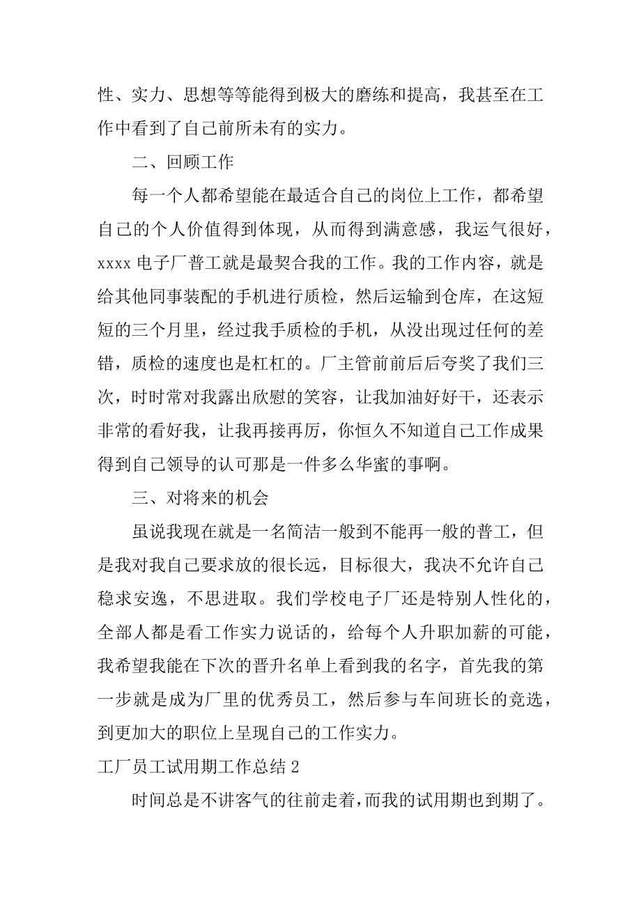 工厂员工试用期工作总结精编.docx_第2页