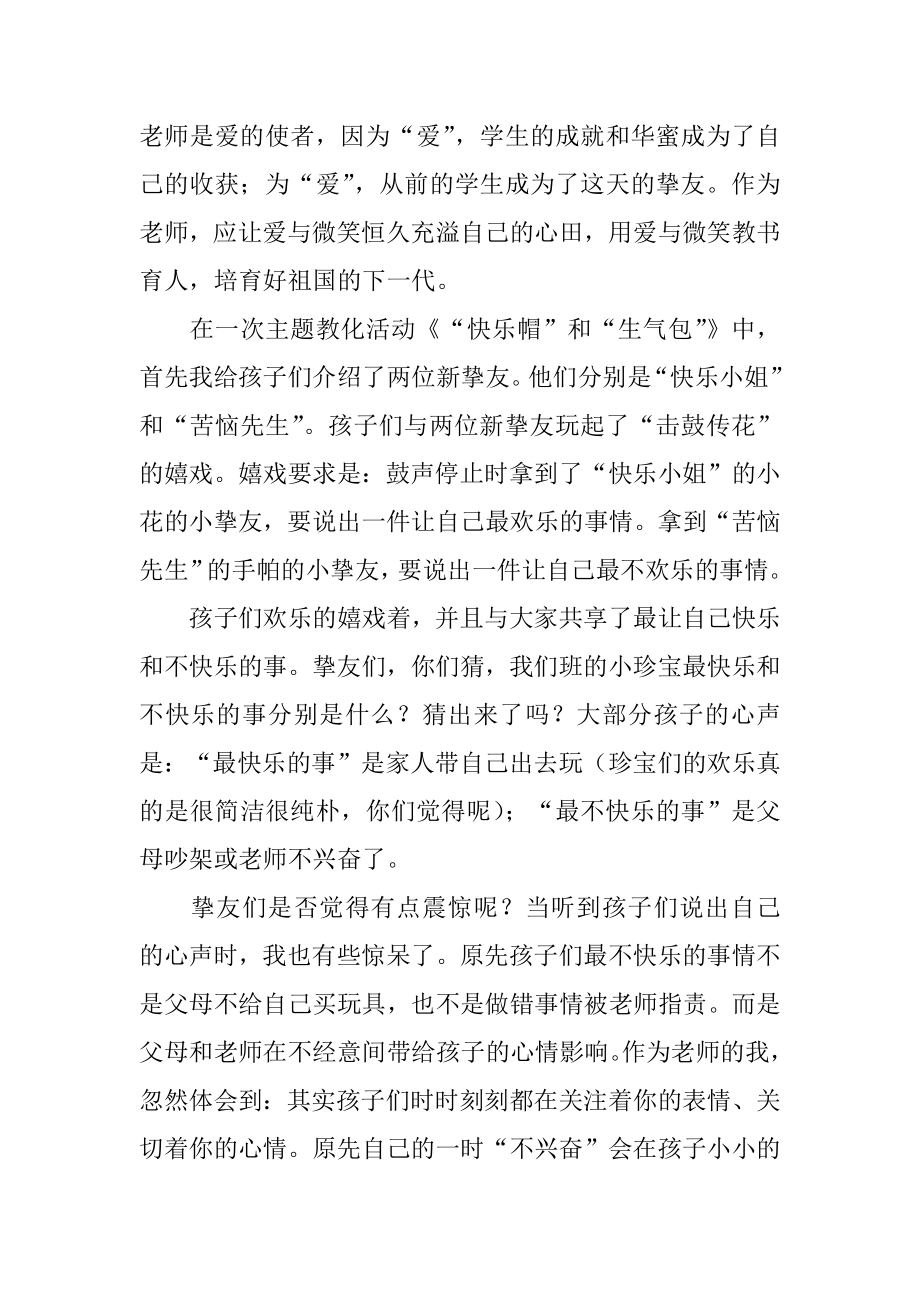 开学幼儿教师教学随笔精品.docx_第2页