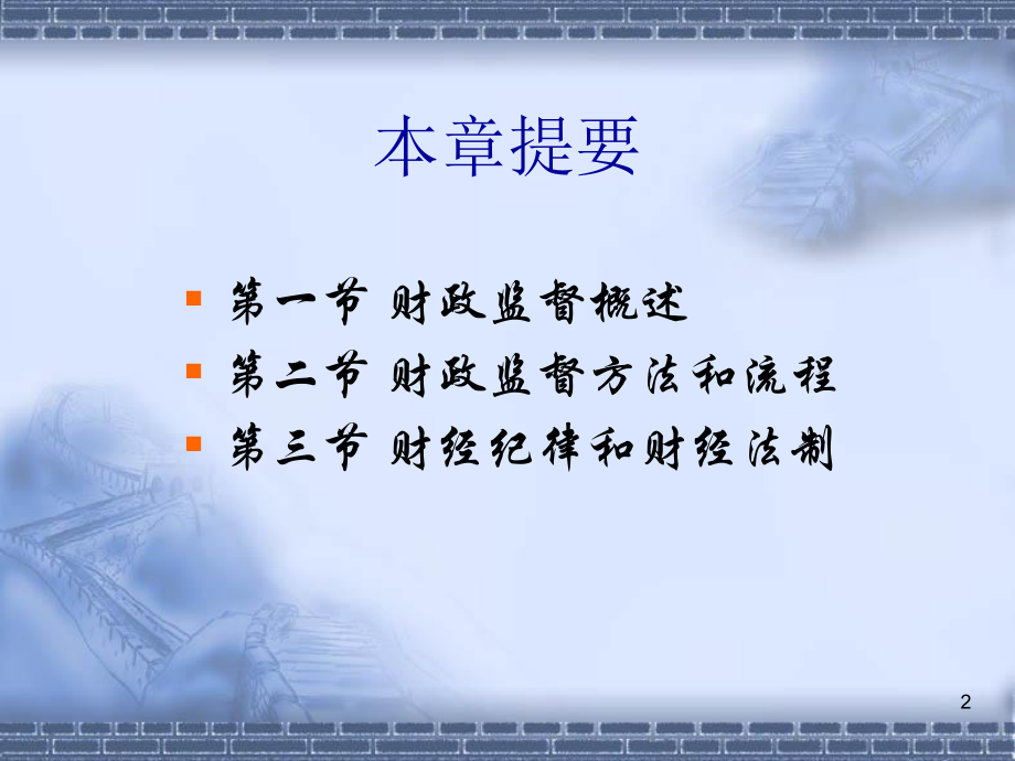 最新十六章节财政监督PPT课件.ppt_第2页