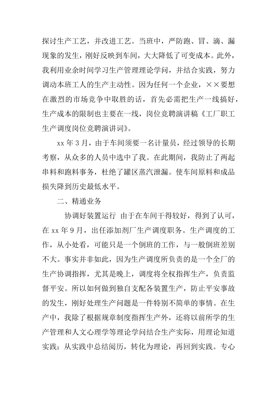 工厂竞聘演讲稿汇编.docx_第2页