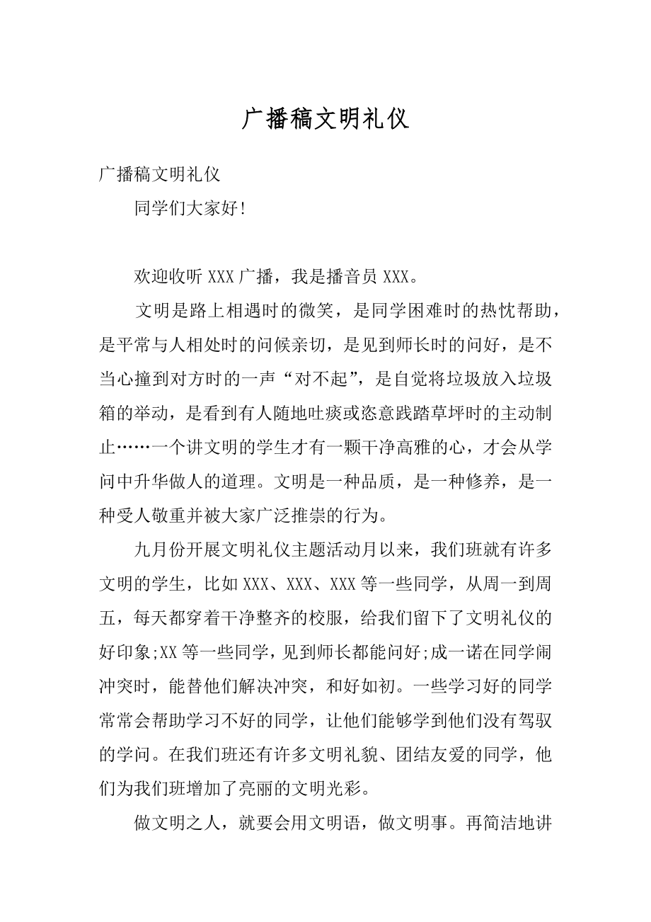 广播稿文明礼仪例文.docx_第1页