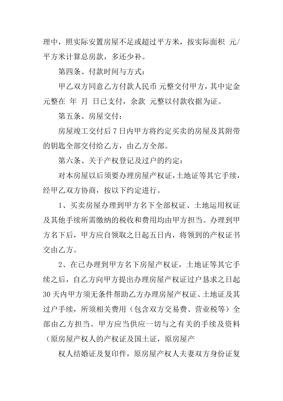 拆迁安置房购房合同例文.docx_第2页