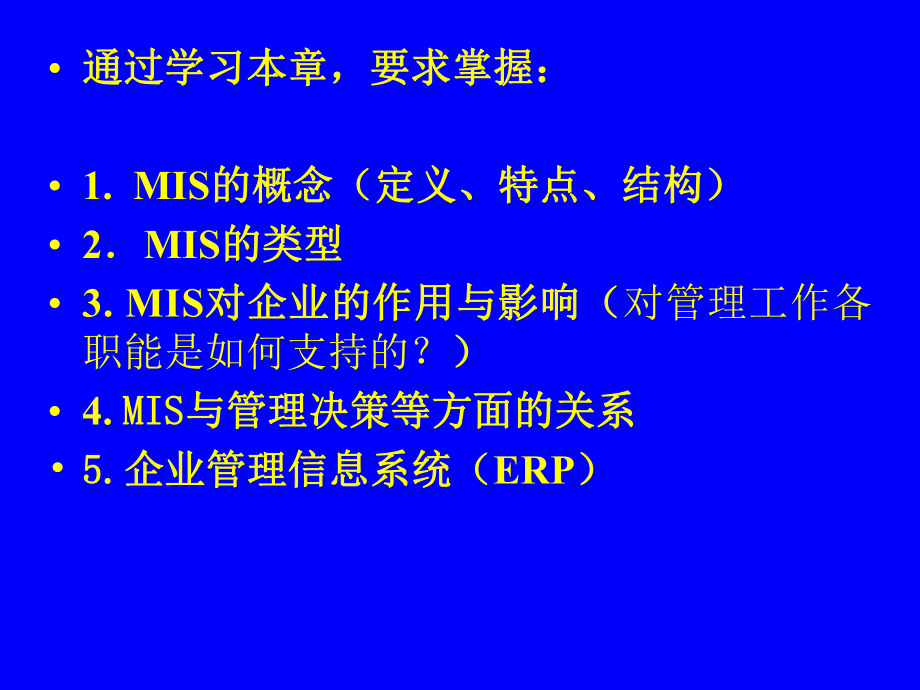 MBA管理信息系统(MIS)：第3章：-信息系统、组织、管理与战略.ppt_第2页