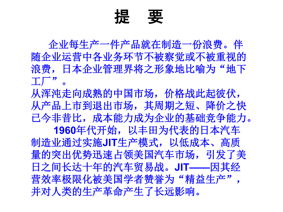 JIT精细化生产管理模式.ppt_第2页