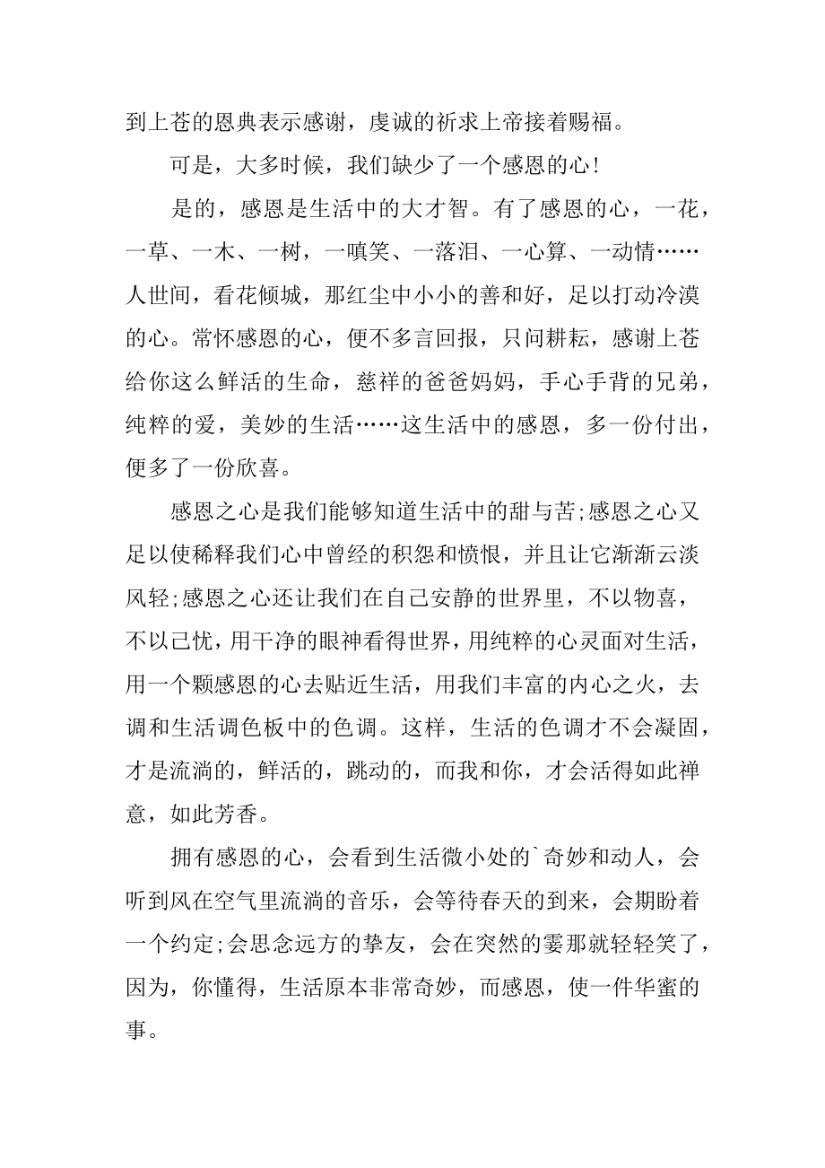 感恩演讲观后感范例.docx_第2页