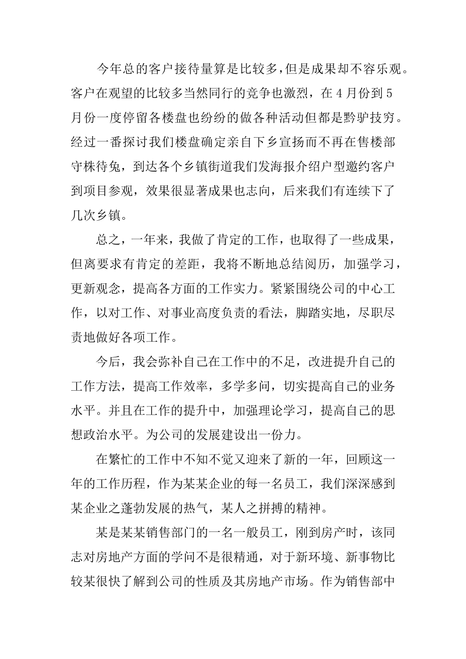 房地产的销售年终工作总结汇编.docx_第2页