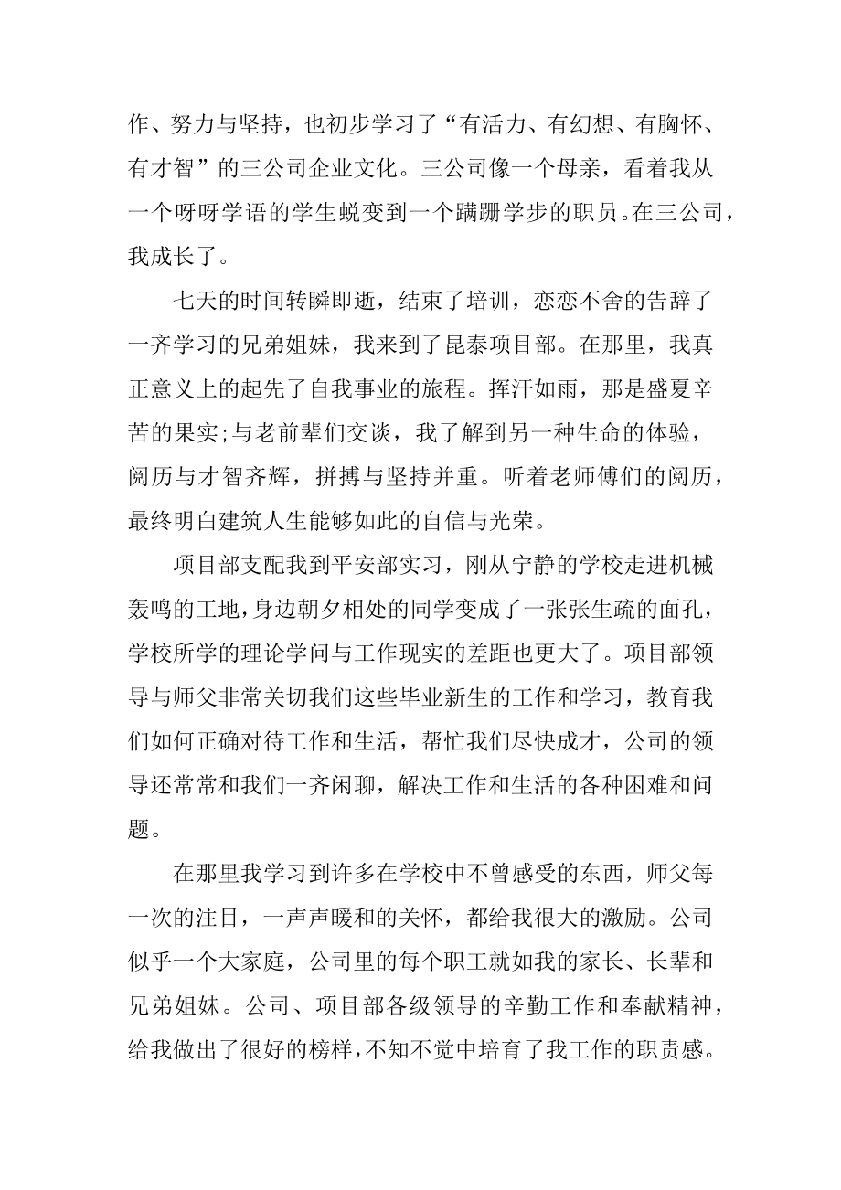 我与企业共成长致辞汇编.docx_第2页