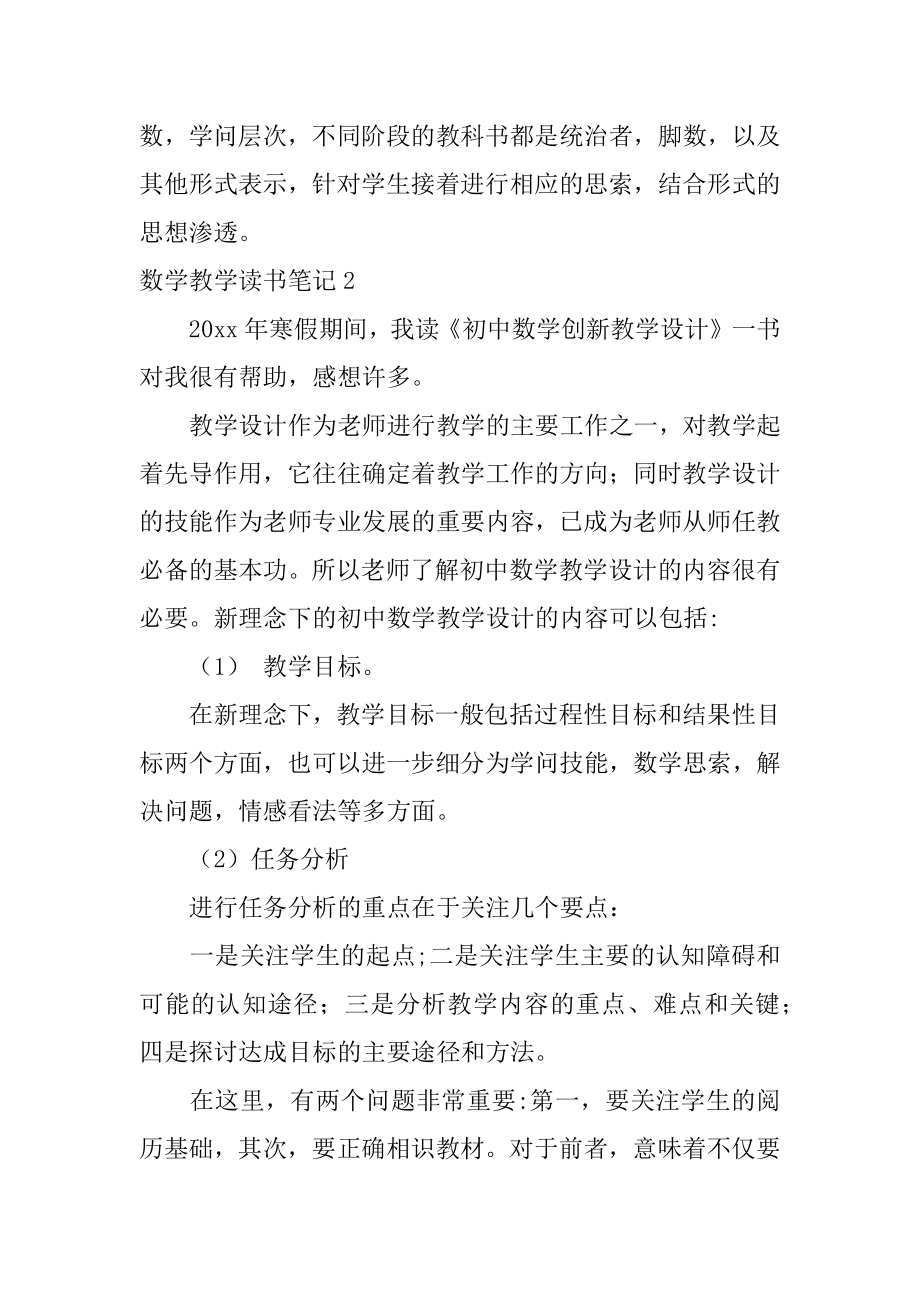 数学教学读书笔记精品.docx_第2页