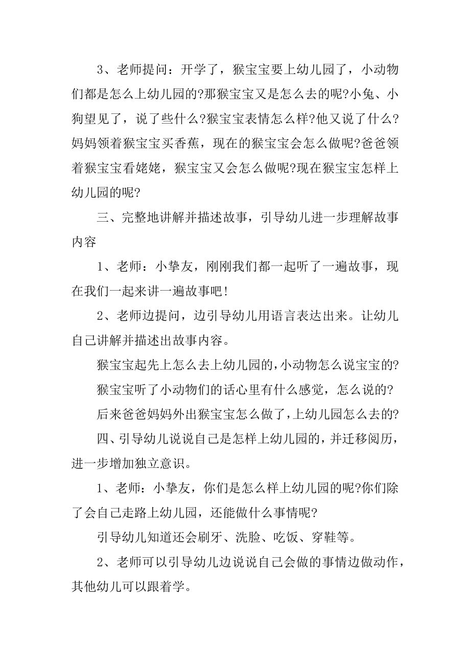 小班教案：我真能干精编.docx_第2页