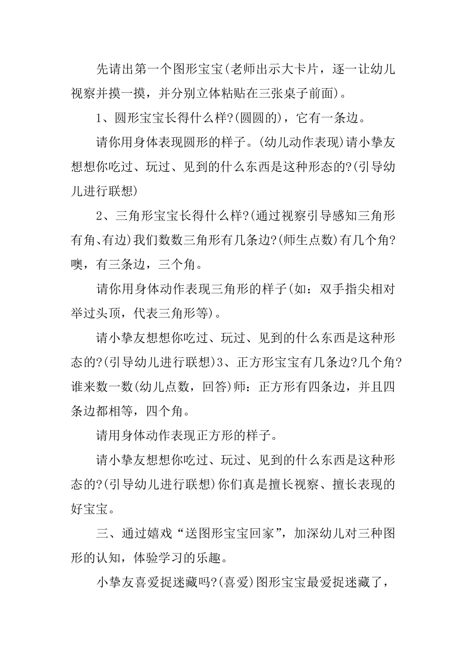 有趣的图形小班数学教案精品.docx_第2页