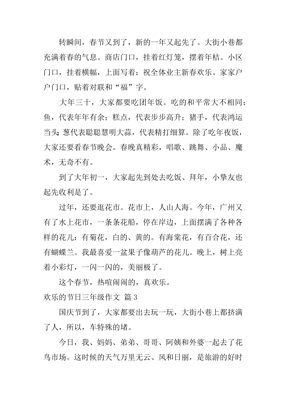 快乐的节日三年级作文汇总.docx_第2页