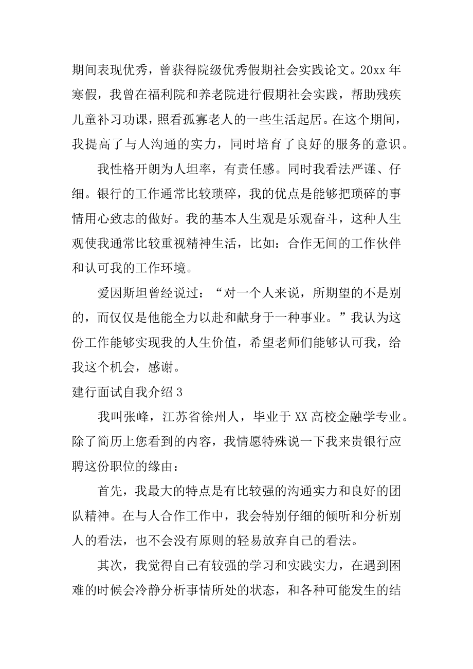 建行面试自我介绍精编.docx_第2页