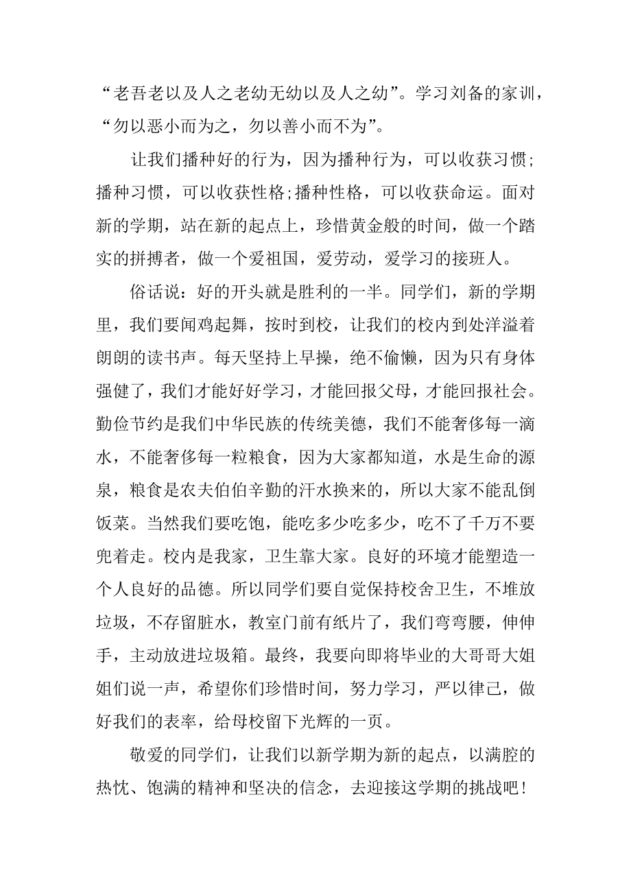 新学期开学学生代表发言稿汇总.docx_第2页