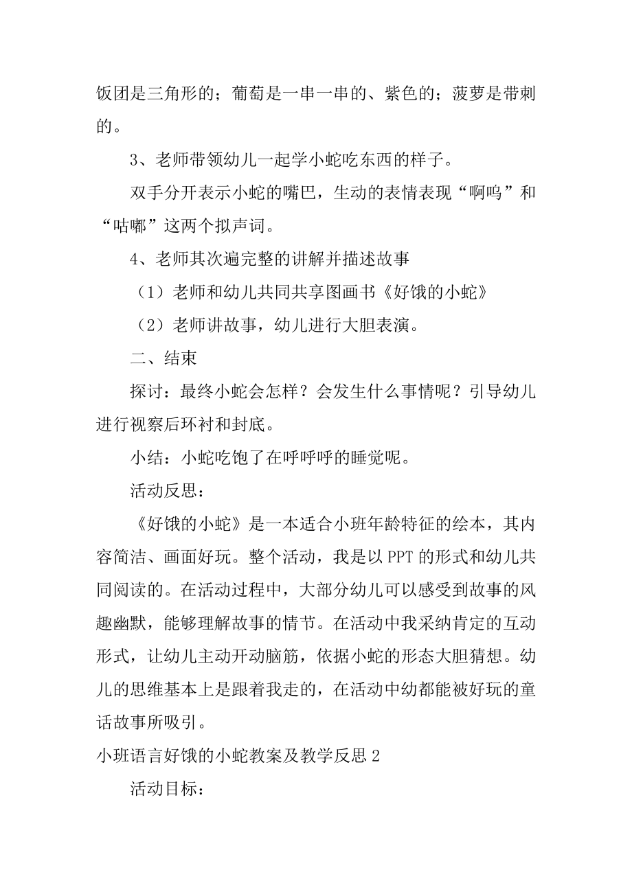 小班语言好饿的小蛇教案及教学反思精选.docx_第2页