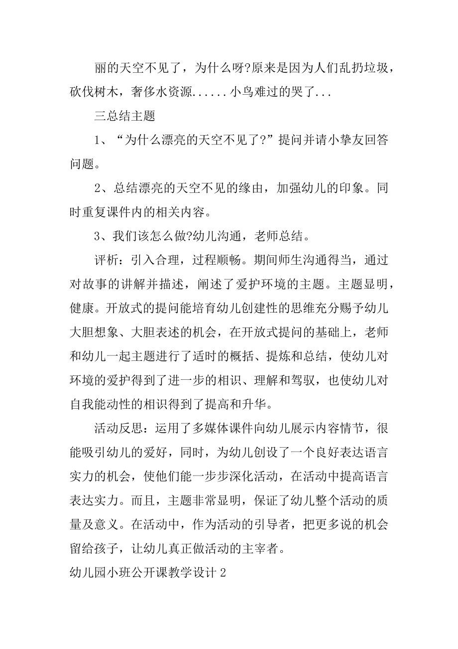 幼儿园小班公开课教学设计汇编.docx_第2页