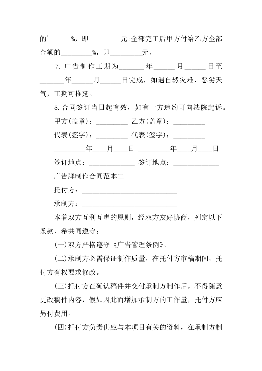 广告牌制作合同的最新.docx_第2页