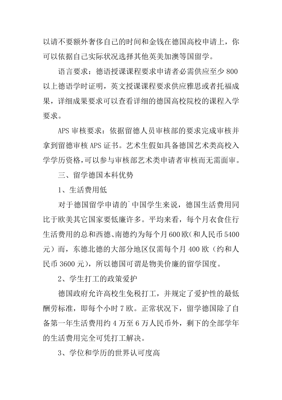 德国本科留学申请书范例.docx_第2页