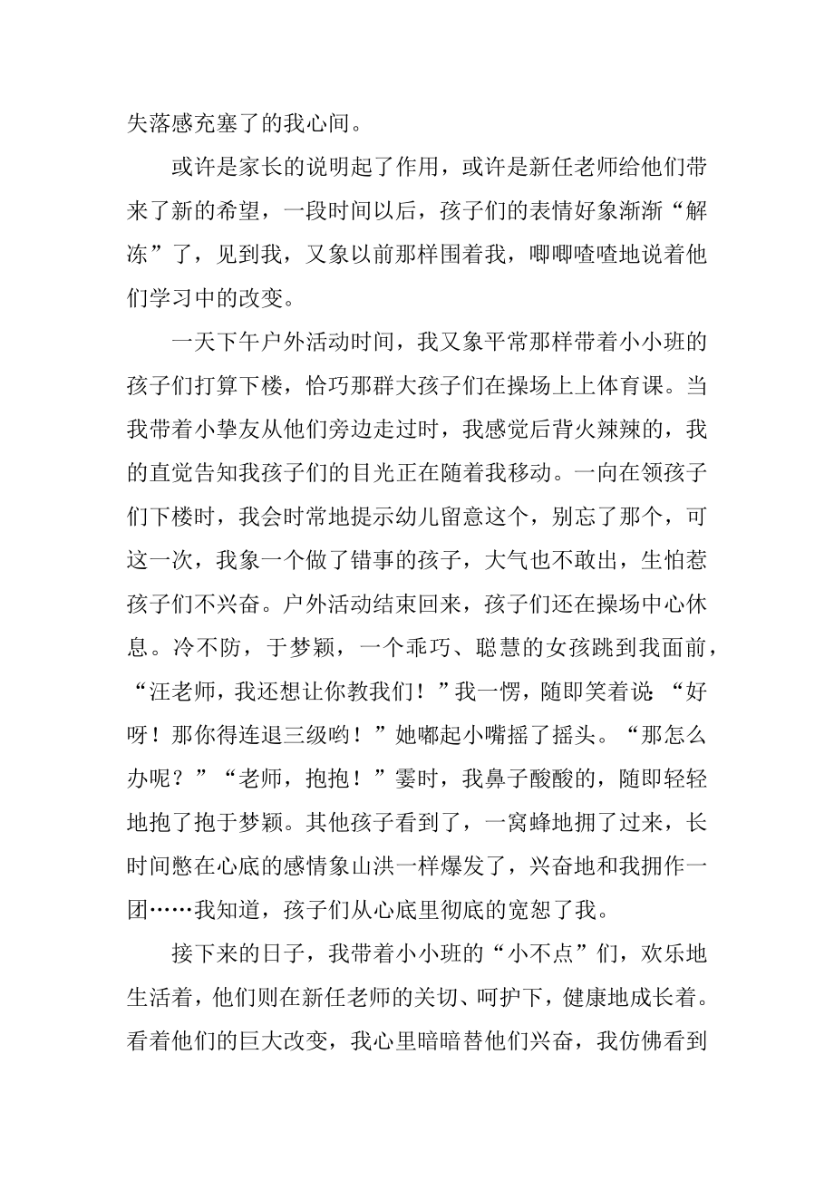 幼儿园教师教育心得体会范例.docx_第2页