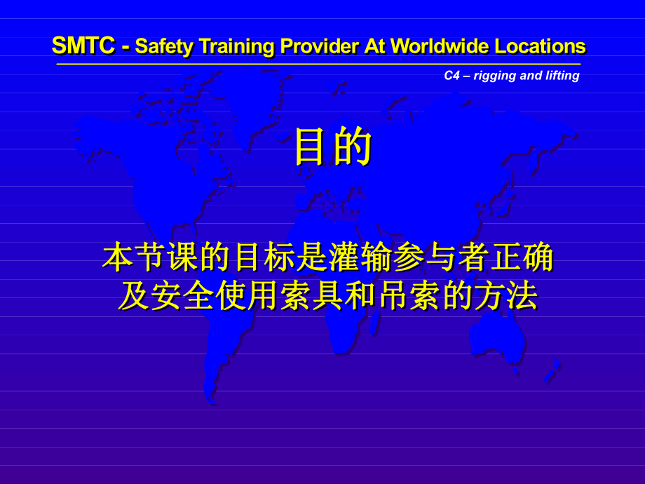 安全使用吊具和吊索的方法(钢丝绳、卸扣)ppt课件.ppt_第2页