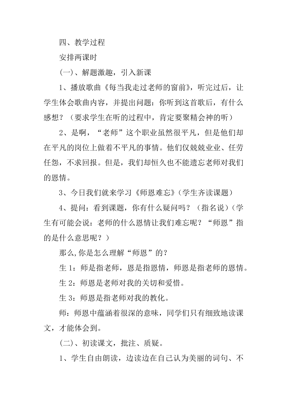 师恩难忘优秀教学设计汇总.docx_第2页