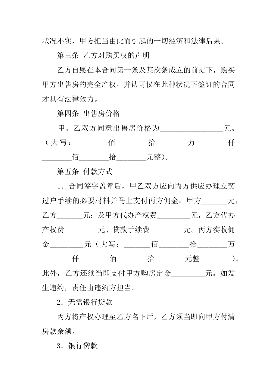 房屋买卖置换合同范本.docx_第2页