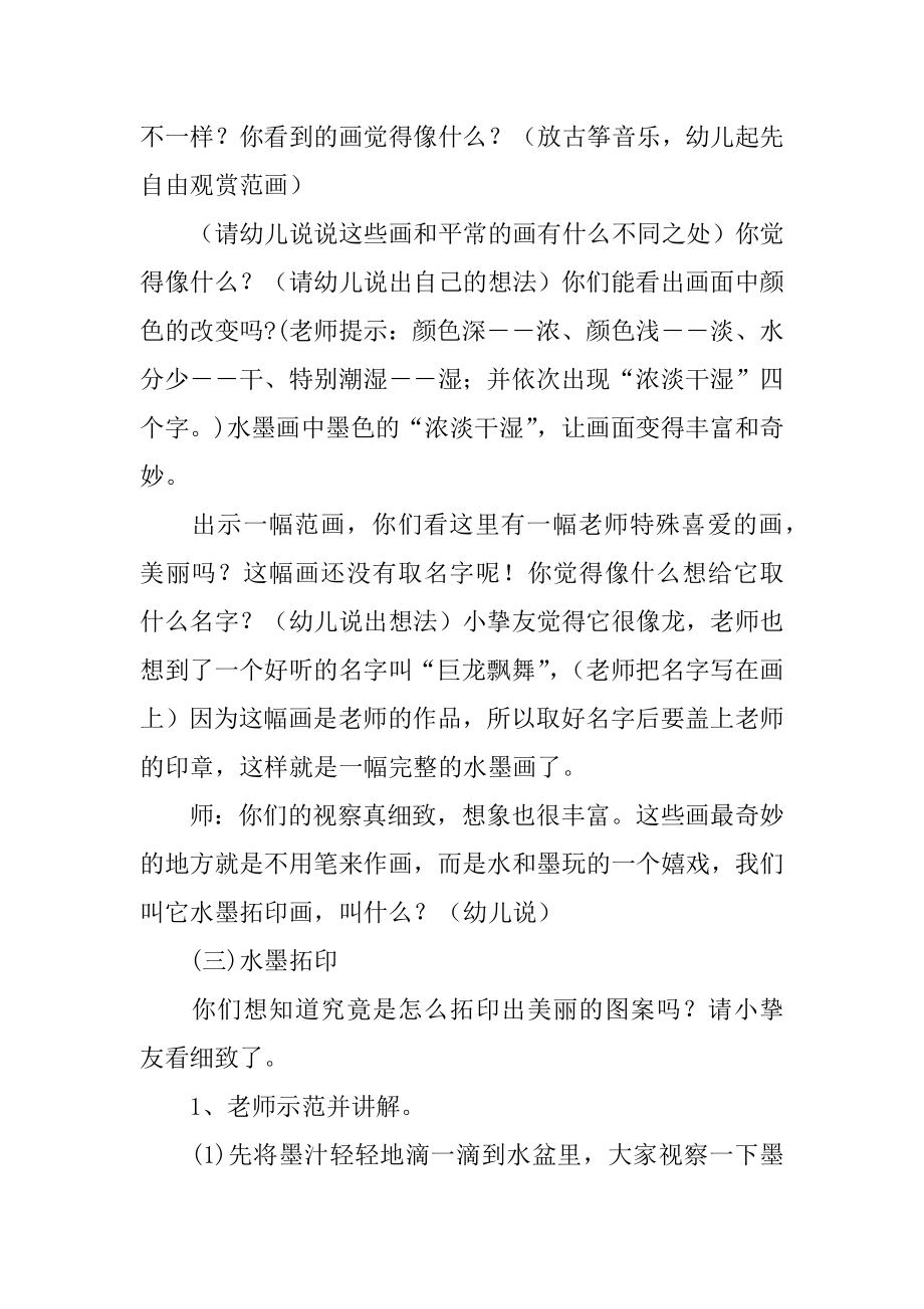 有趣的拓印教案汇总.docx_第2页