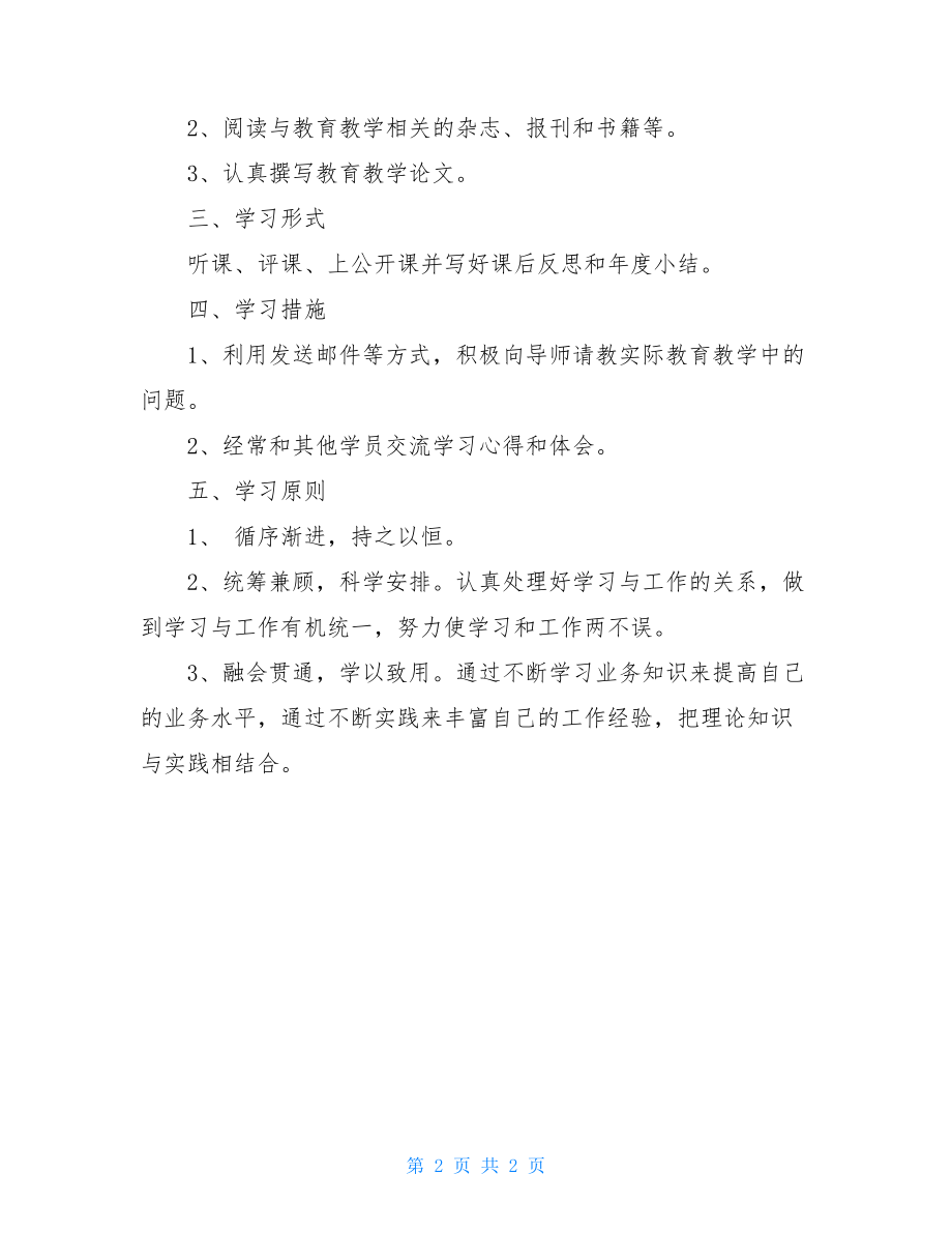 2021小学科学名师工作室学员学习计划.doc_第2页