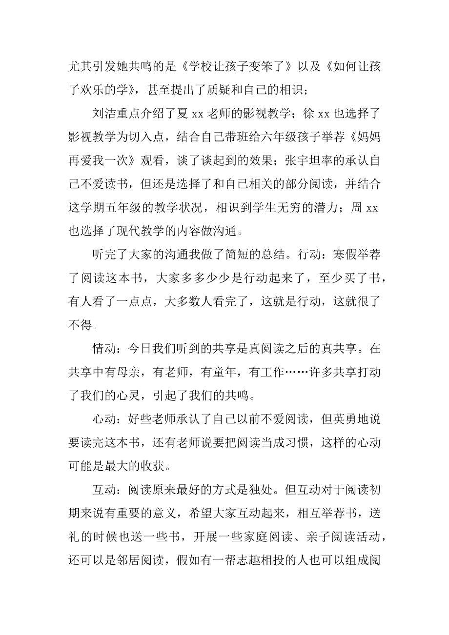 教师读书经验交流会活动总结汇总.docx_第2页