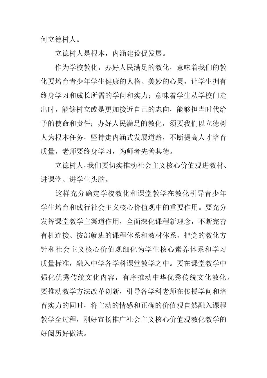 教师立德树人学习心得体会汇总.docx_第2页