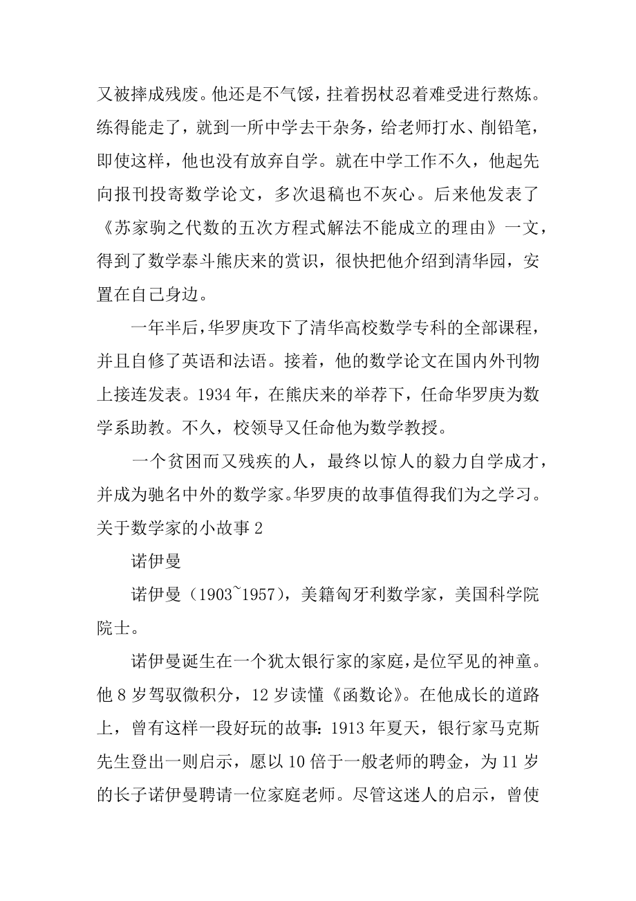 数学家的小故事精品.docx_第2页