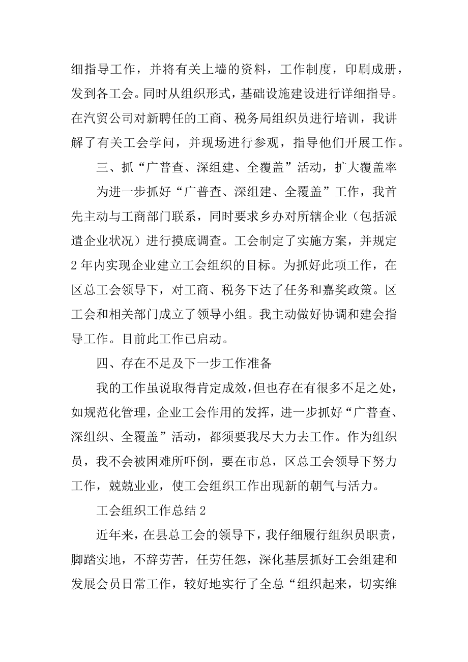 工会组织工作总结汇编.docx_第2页