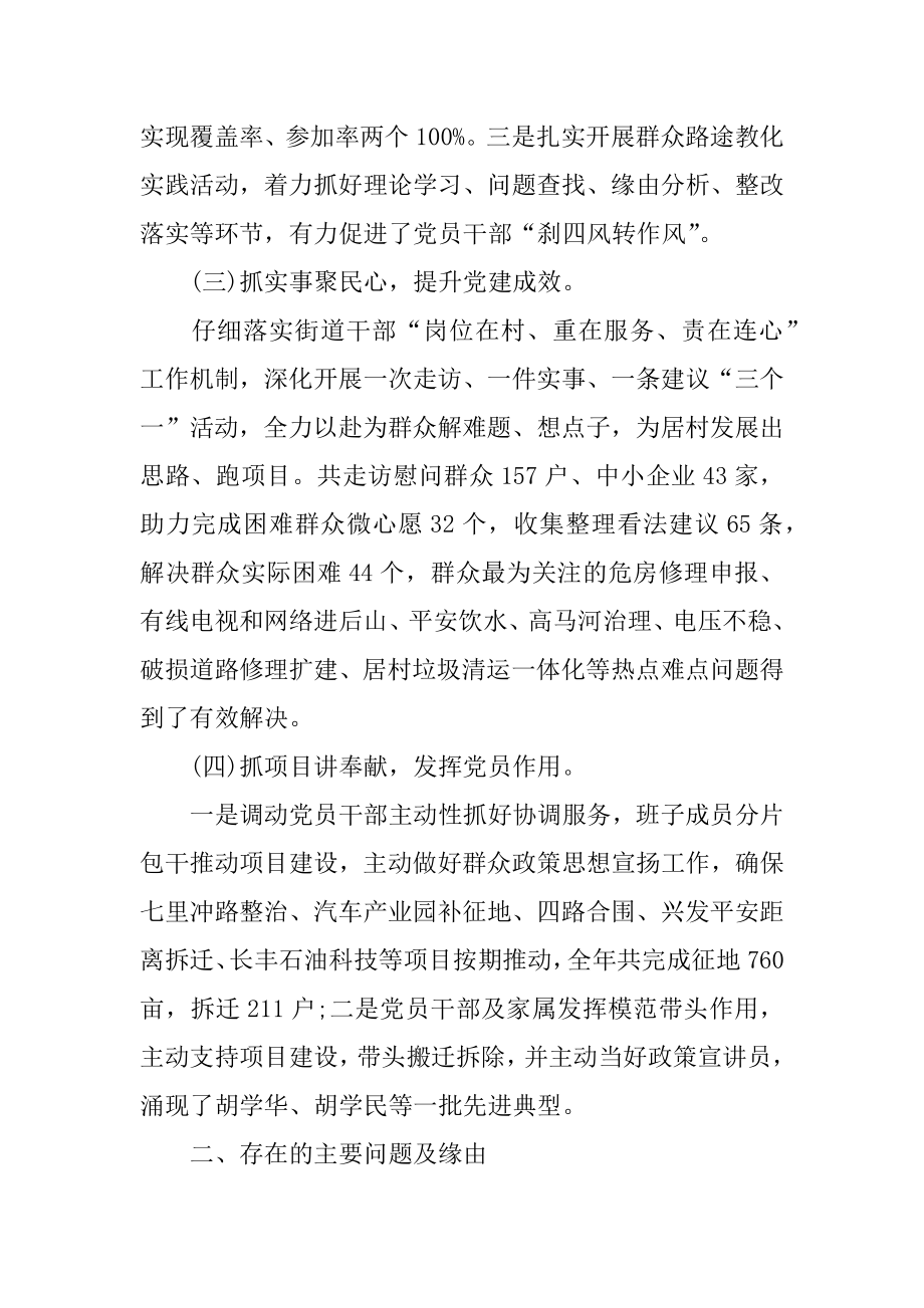 度社区党建述职报告精选.docx_第2页