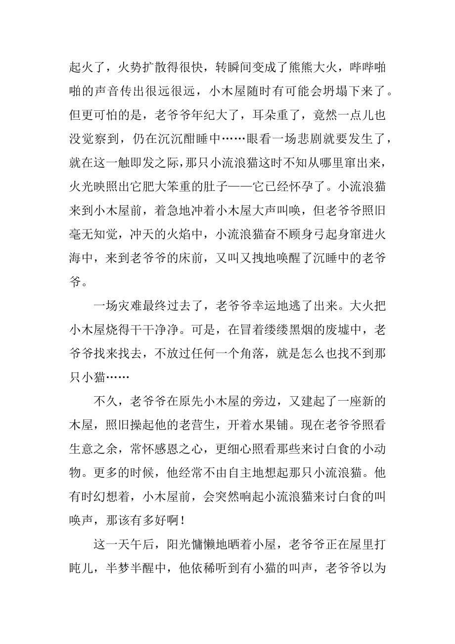 有趣短篇动物寓言故事汇总.docx_第2页