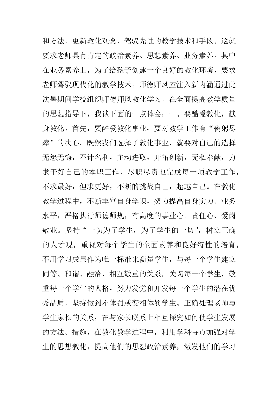 师德标兵学习心得体会范本.docx_第2页