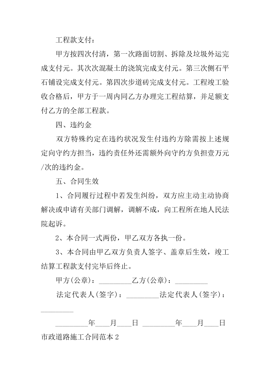 市政道路施工合同优质.docx_第2页