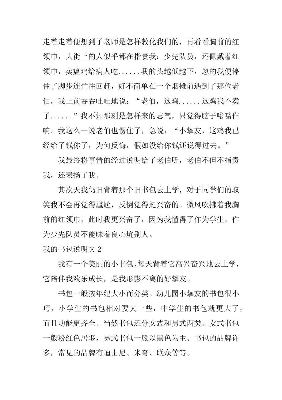 我的书包说明文汇编.docx_第2页