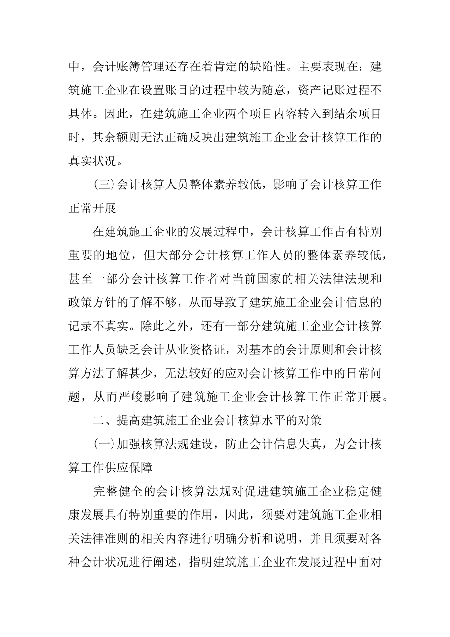 工会会计年终总结汇编.docx_第2页