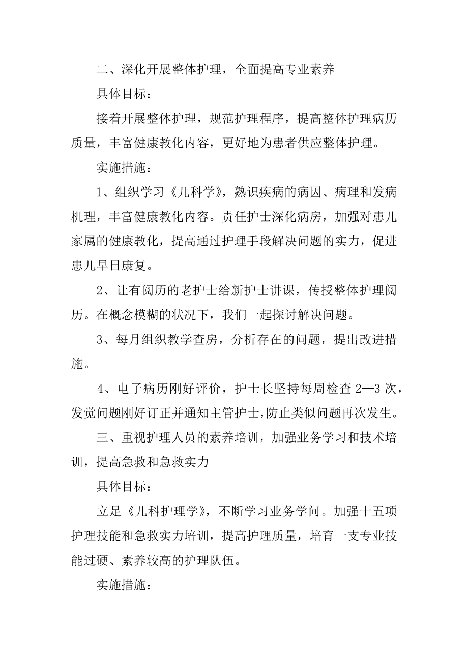 护士2022下半年工作计划精品.docx_第2页