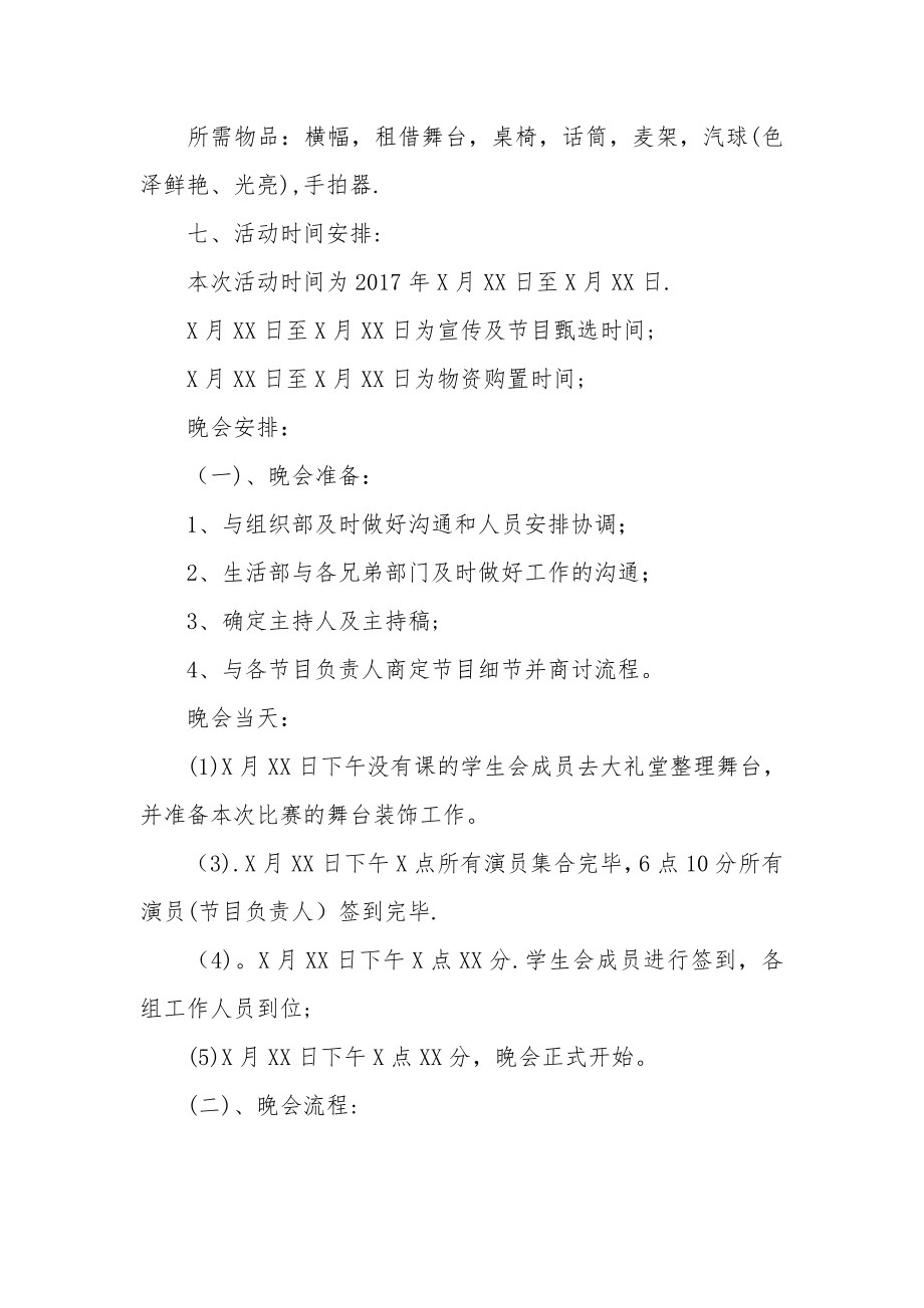 大学新生迎新晚会活动策划书.doc_第2页